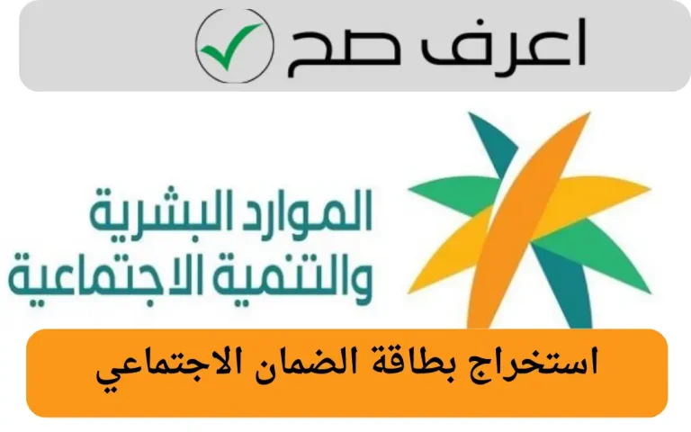 استخراج بطاقة الضمان الاجتماعي