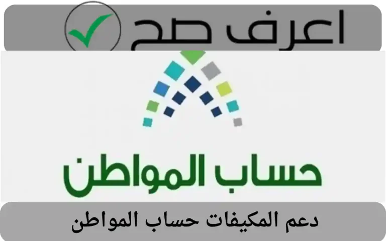 دعم المكيفات حساب المواطن
